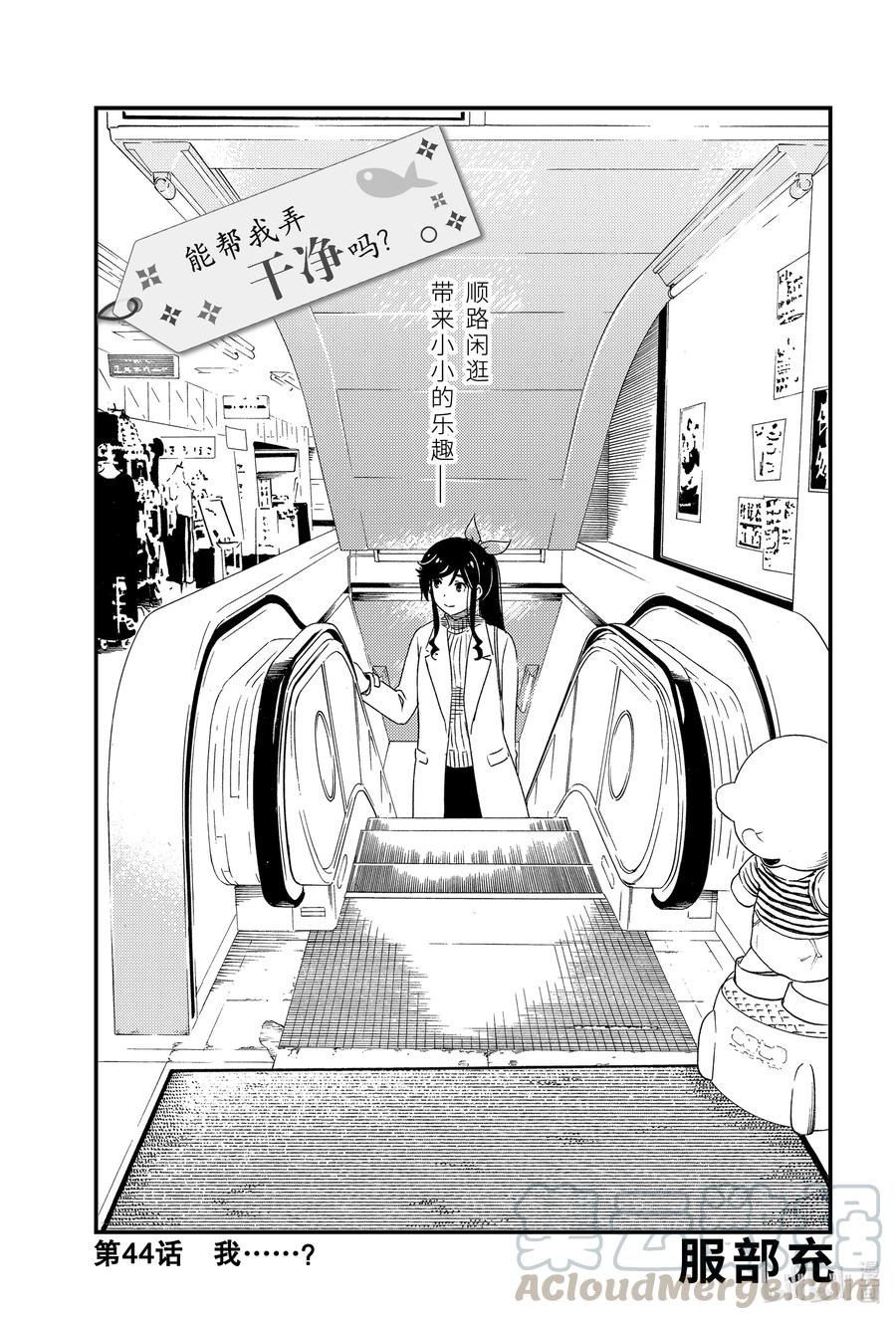 44 我……？0