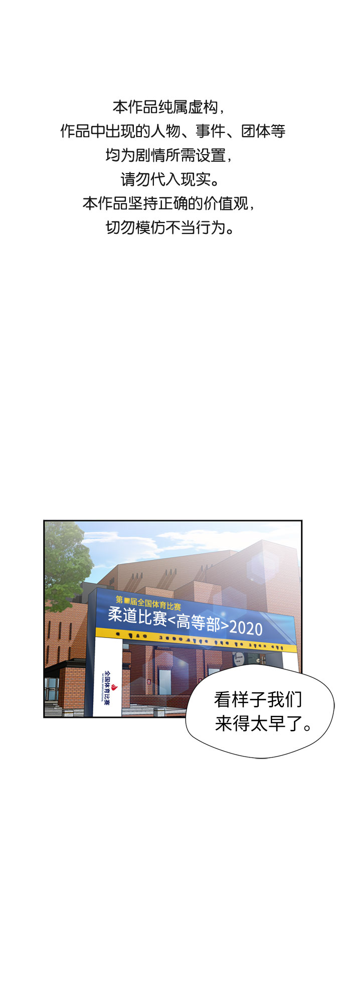 [第46话] 柔道比赛（1）0