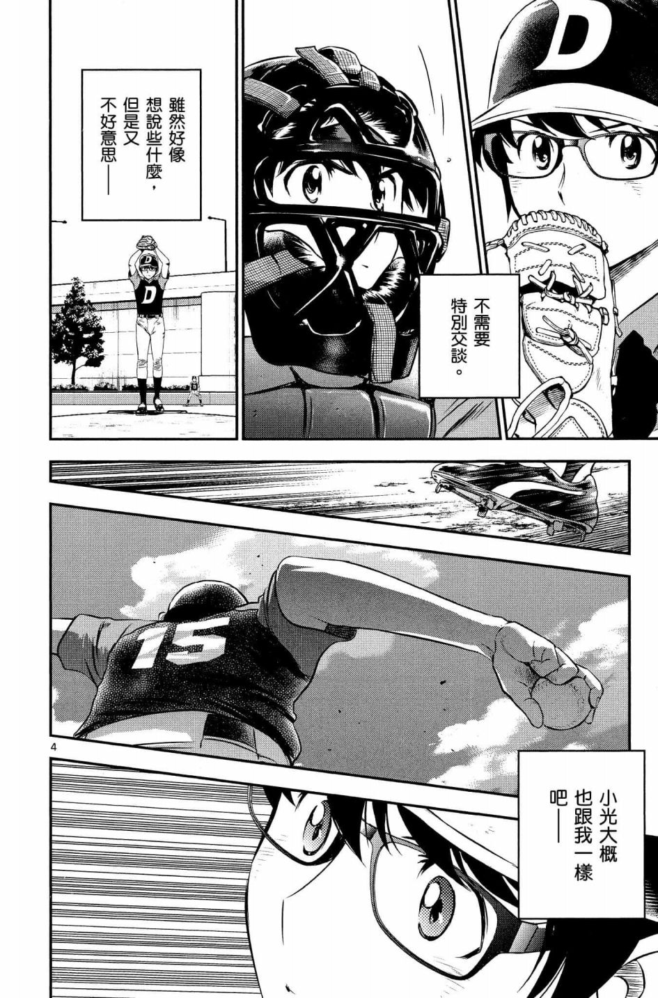 第34话3