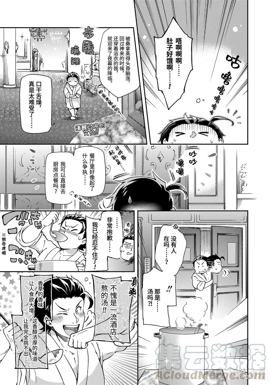 25-1 那是如同一场横跨大陆的奇迹般的交替胡乱投球式的推理剧×20