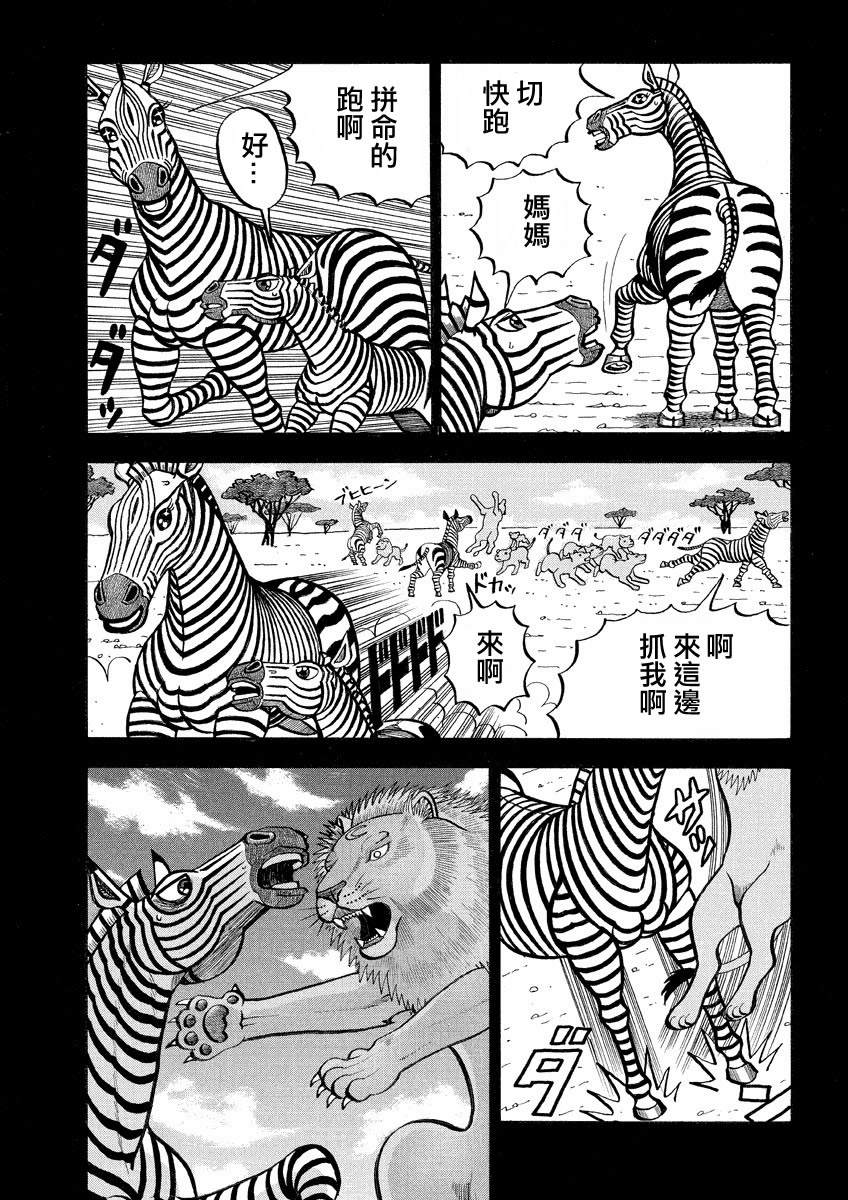 第139话 弱肉强食3