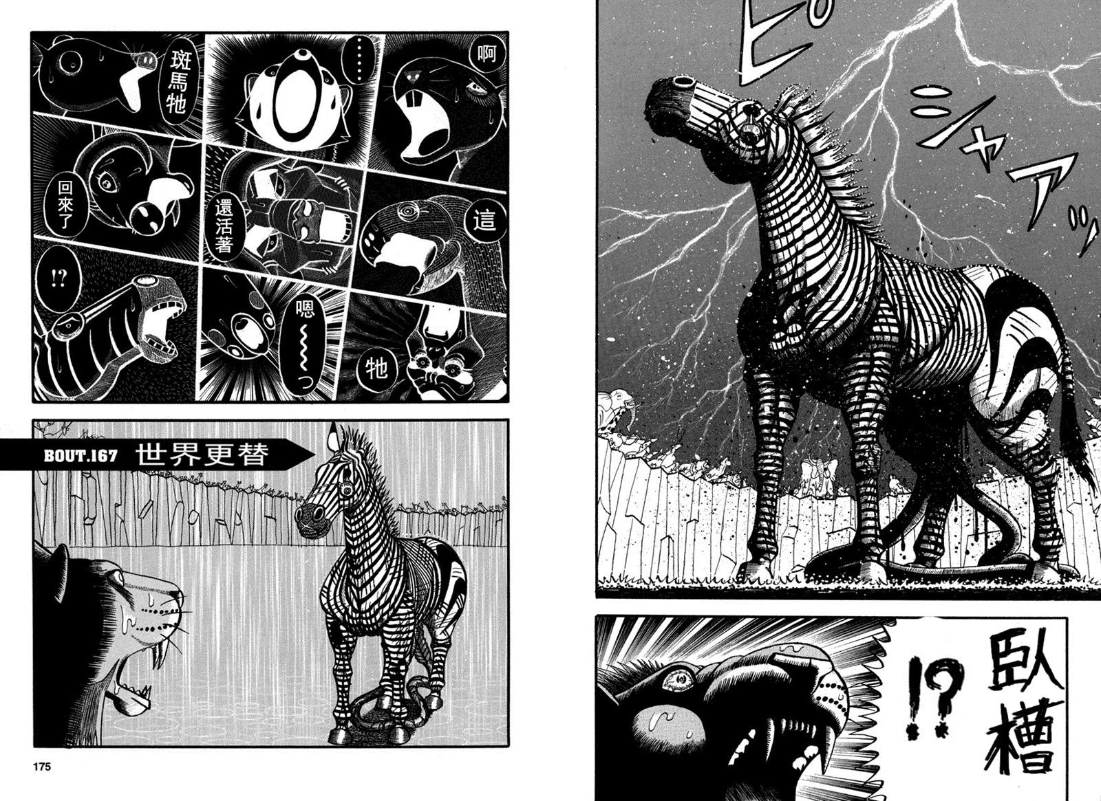 第167话 世界更替0