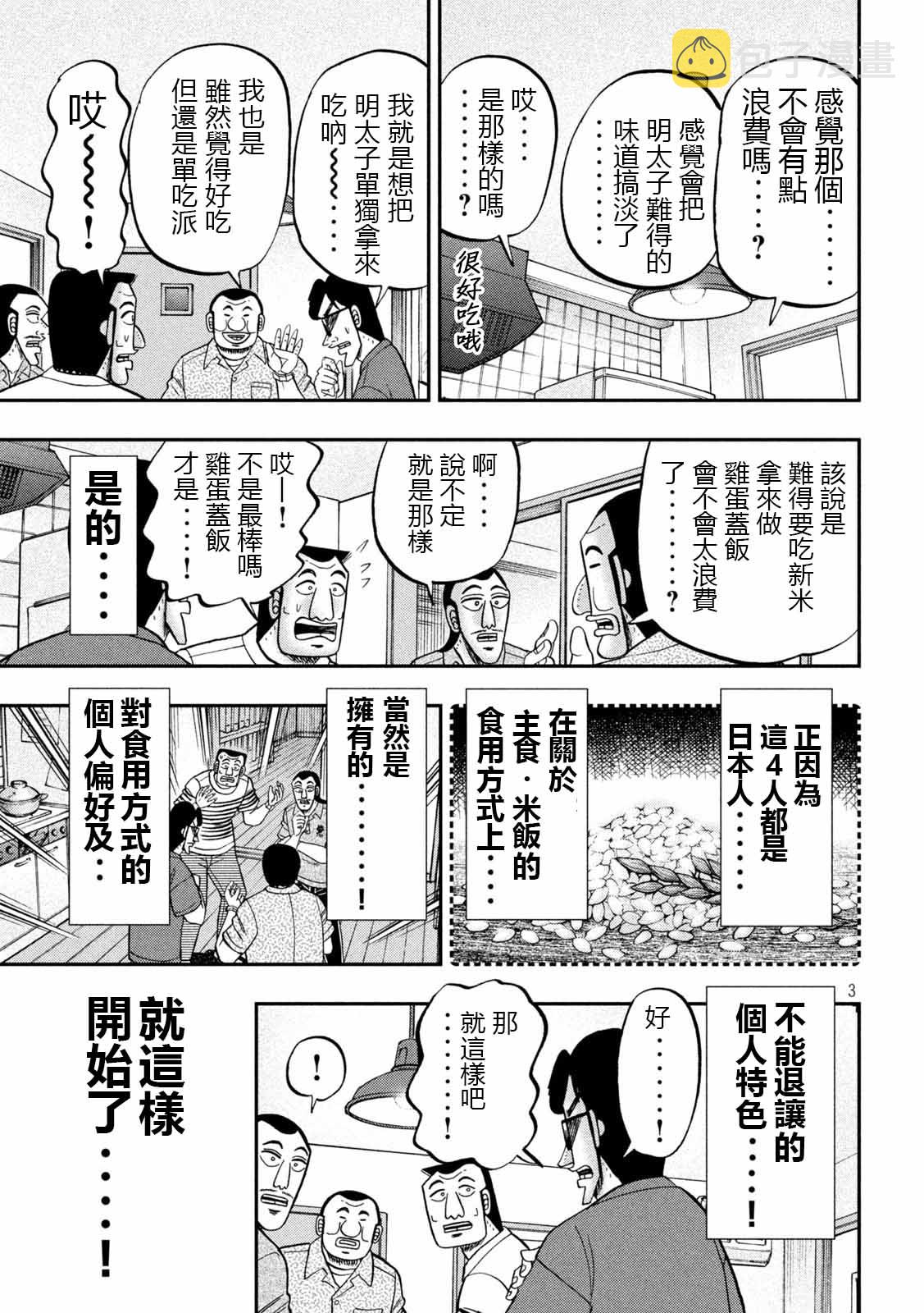 第98话 饭供2