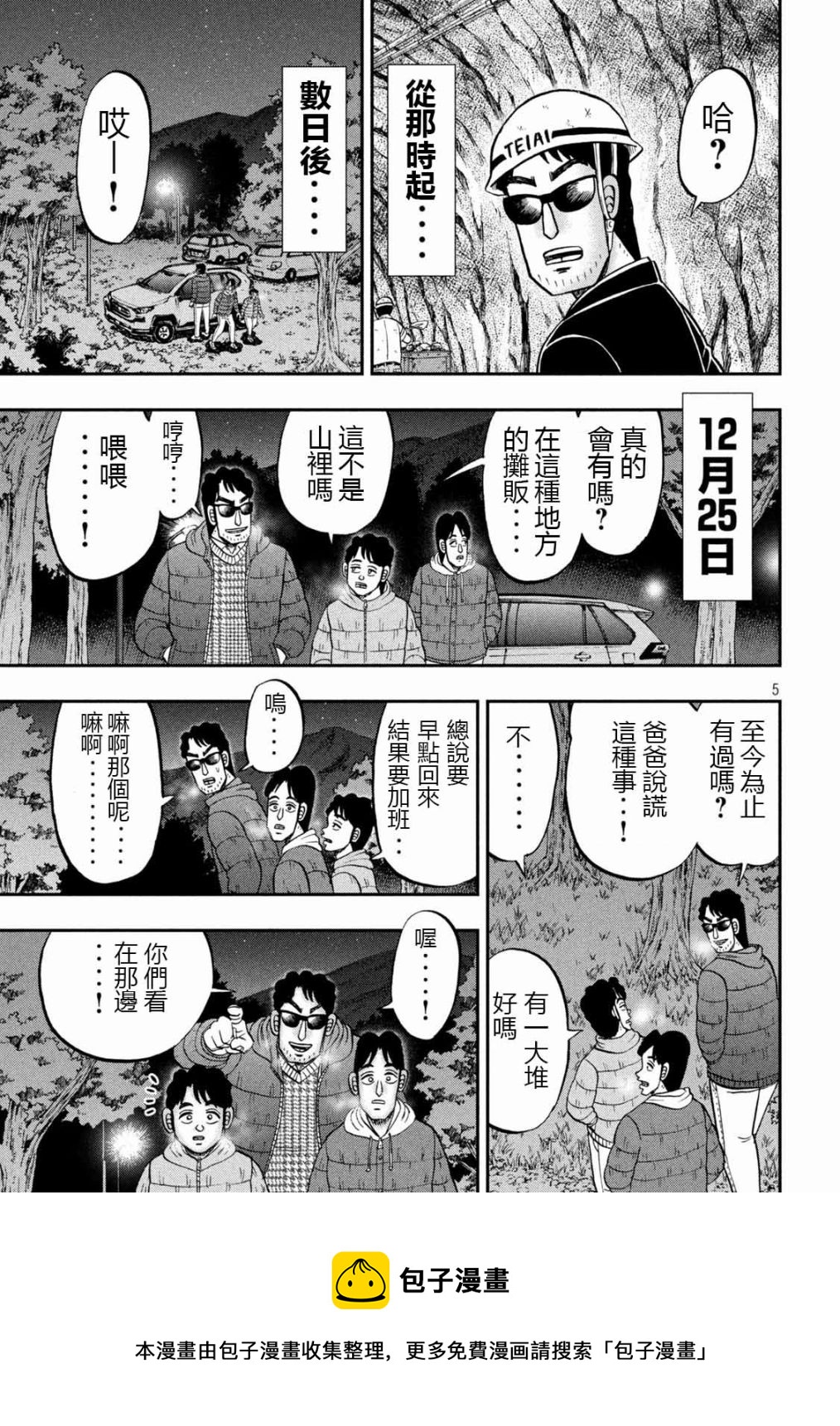 第102话 御田4