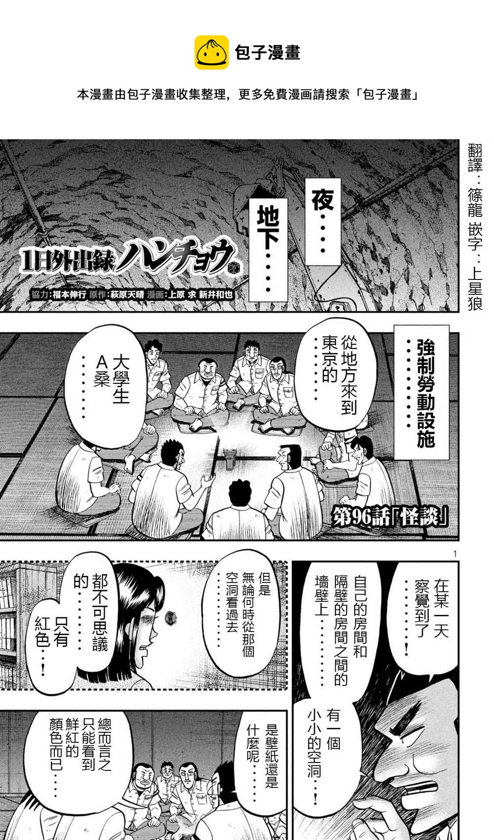 第96话 怪谈0