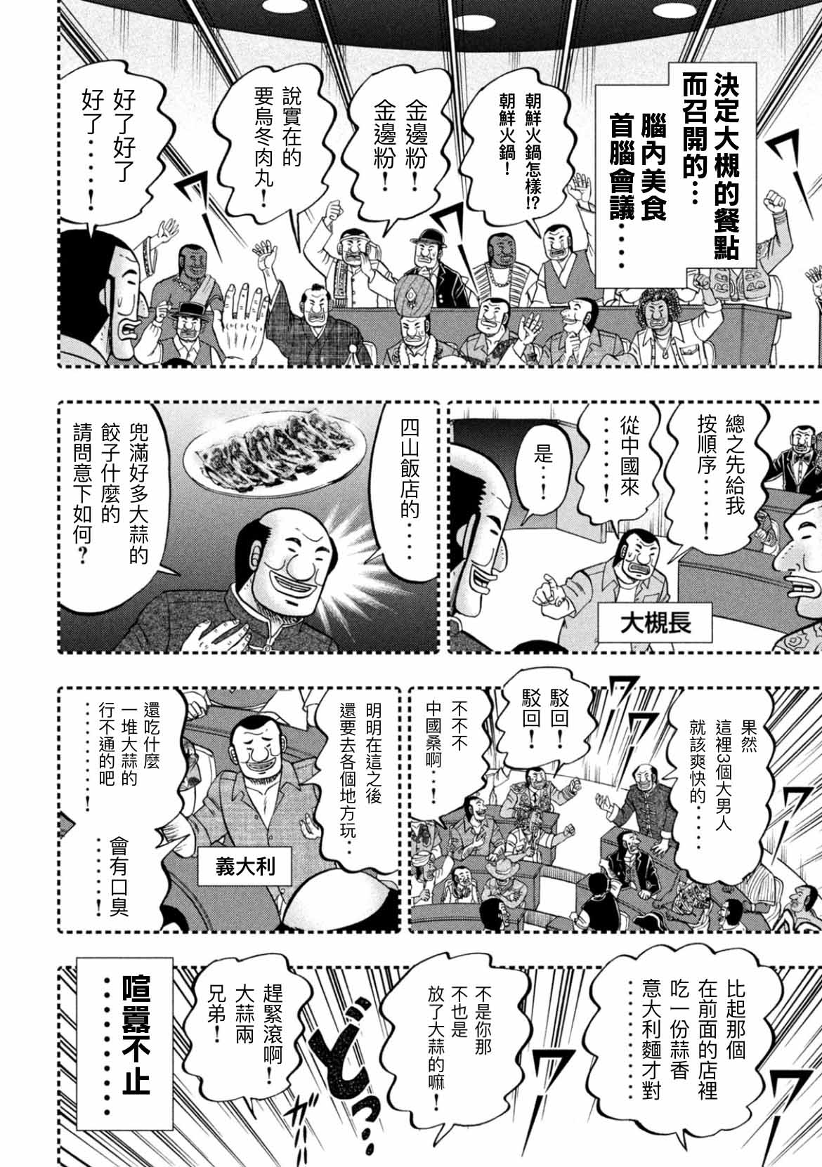 第77话 食叫3
