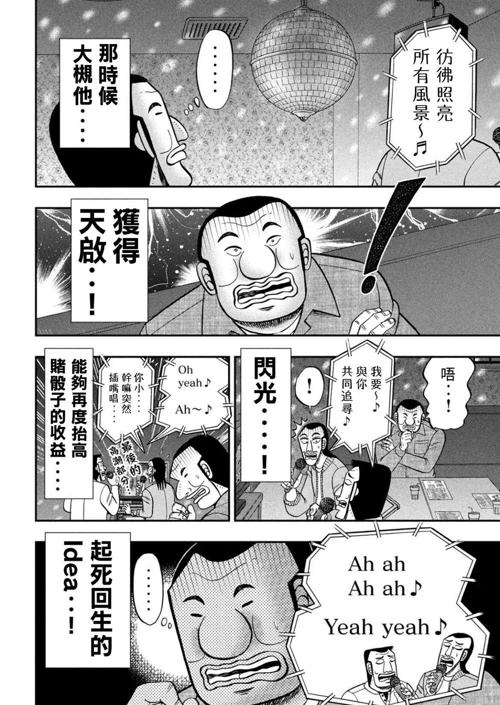 第81话 矮小3