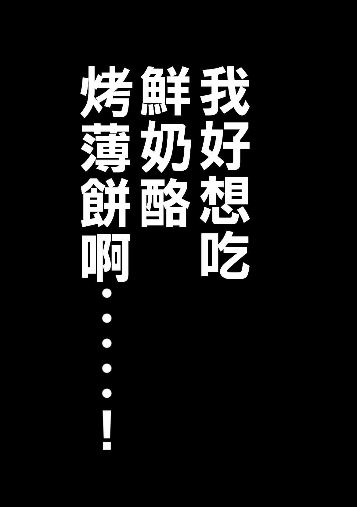 第77话 食叫0