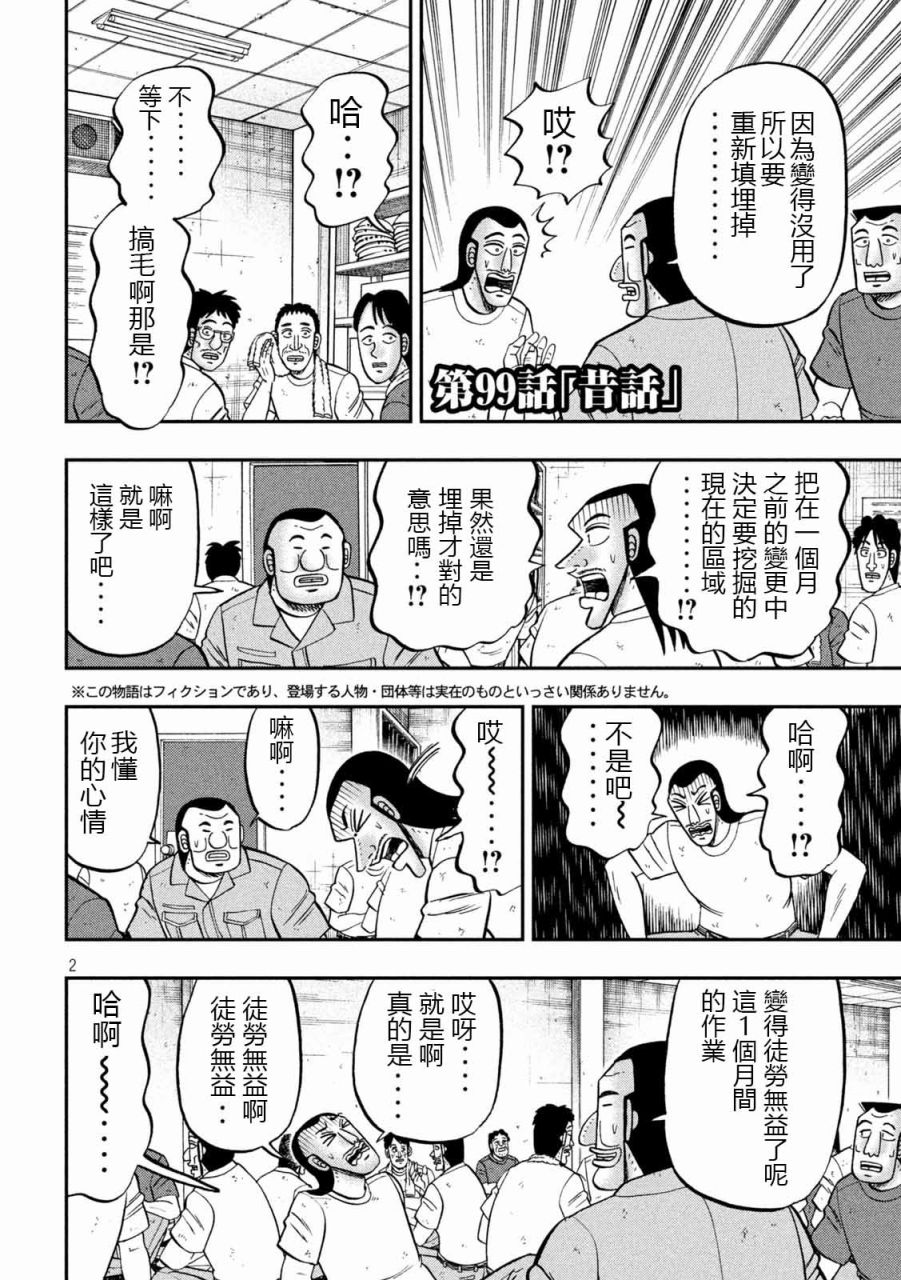 第99话 昔话1