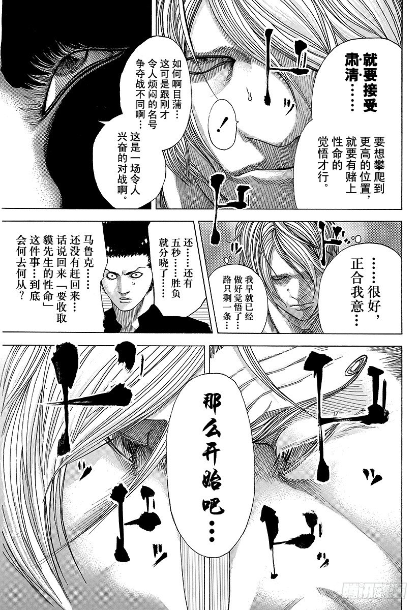 第66话 献上2
