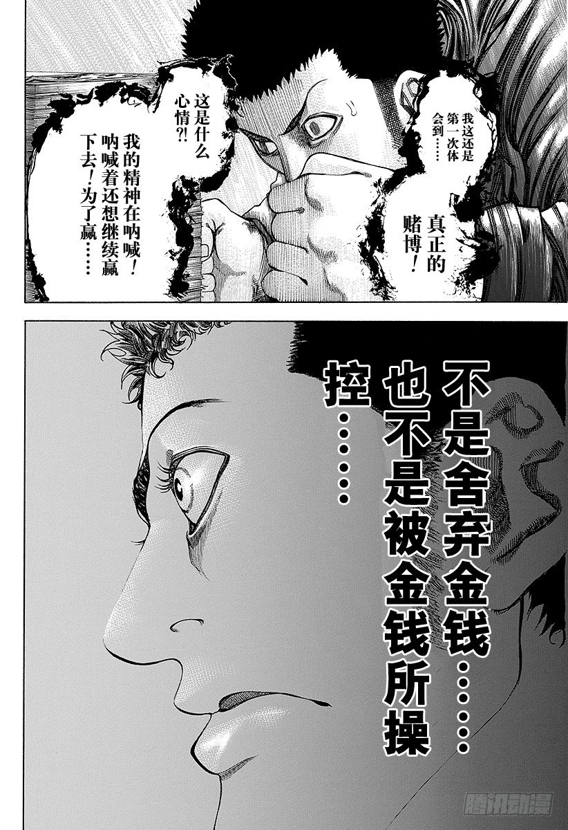 第30话 操控金钱！3