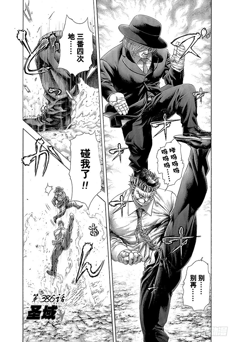 第386话 圣域0
