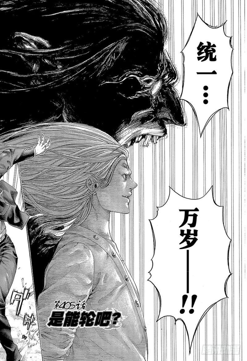 第405话 是能轮吧？1