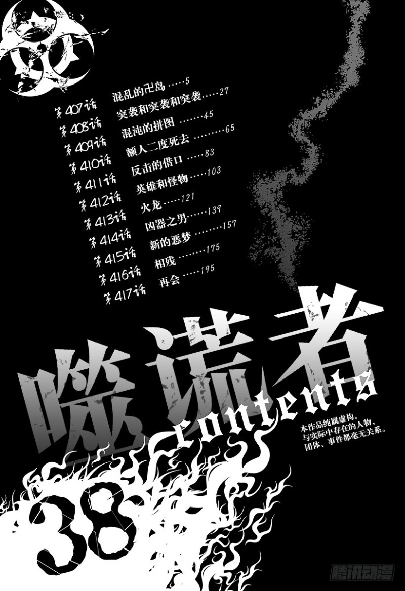 第407话 混乱的卍岛4
