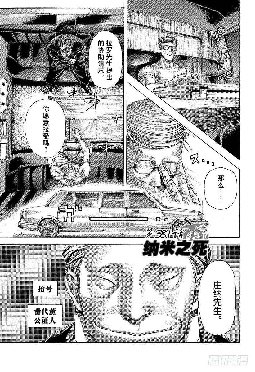 第381话 纳米之死0