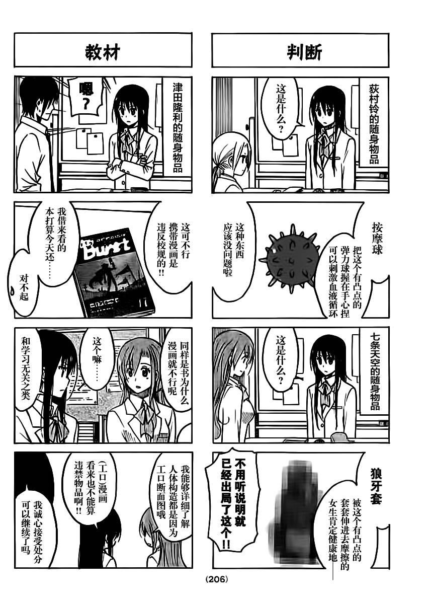 第203话 正直的男生1