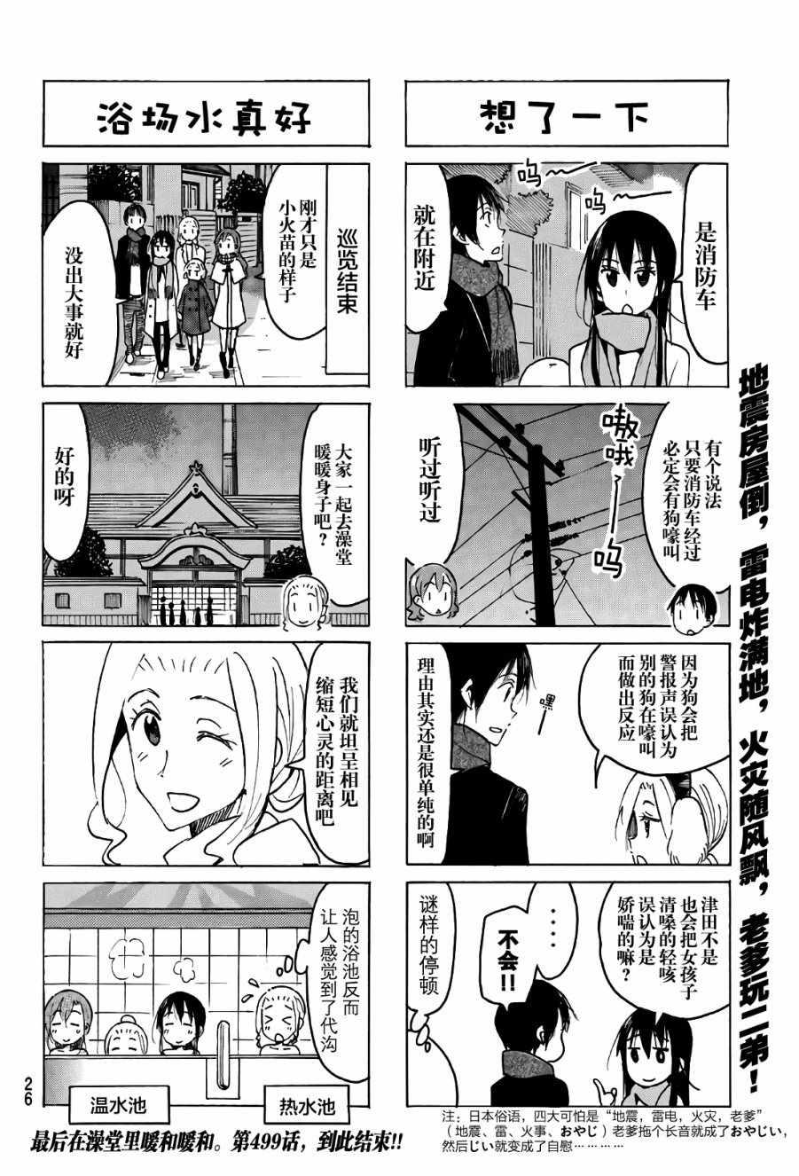 第499话3