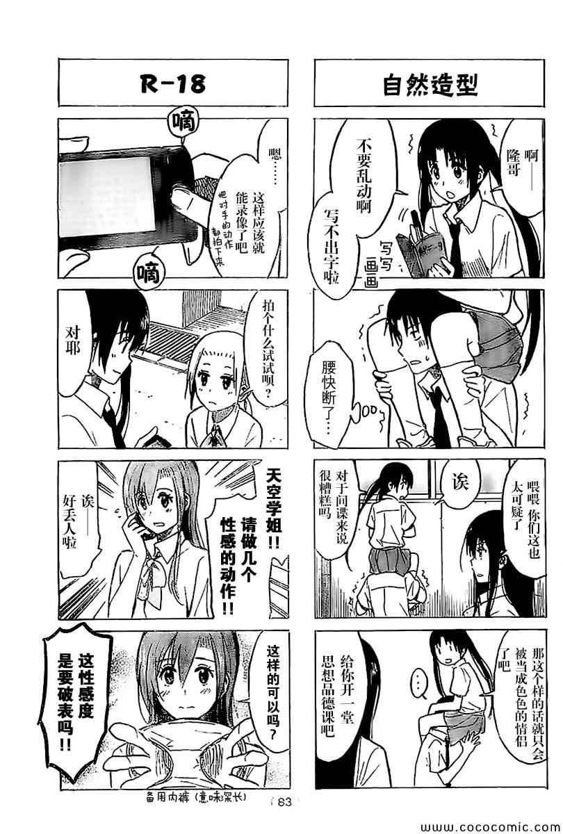 第236话 我的妹妹是间谍……？2
