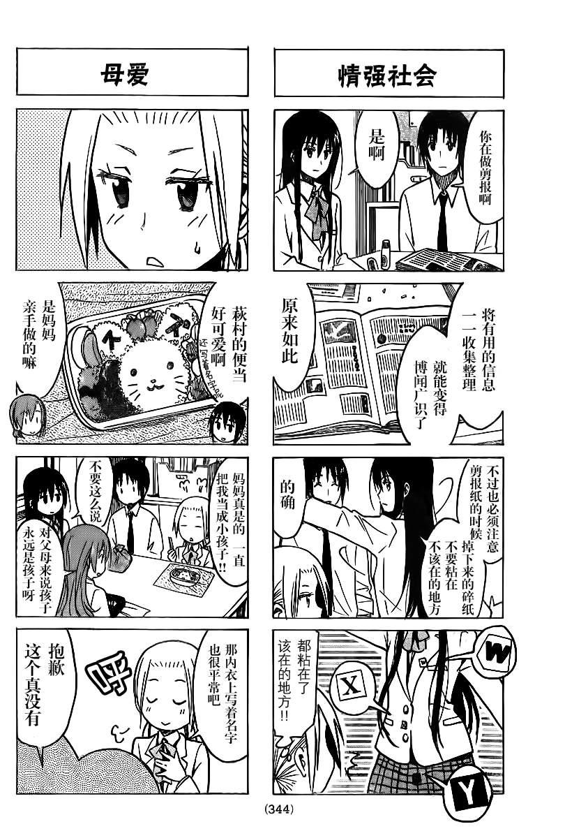 第230话 不愿被当成孩子的长大了的小铃。1