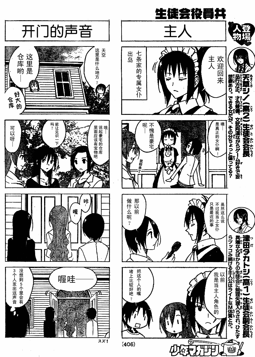 第31话 名人1