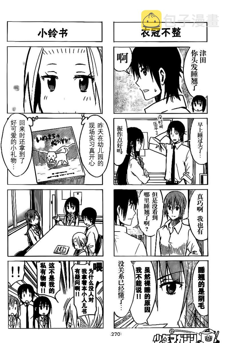 第227话 即使是教师 偶尔头发也会睡翘的。1