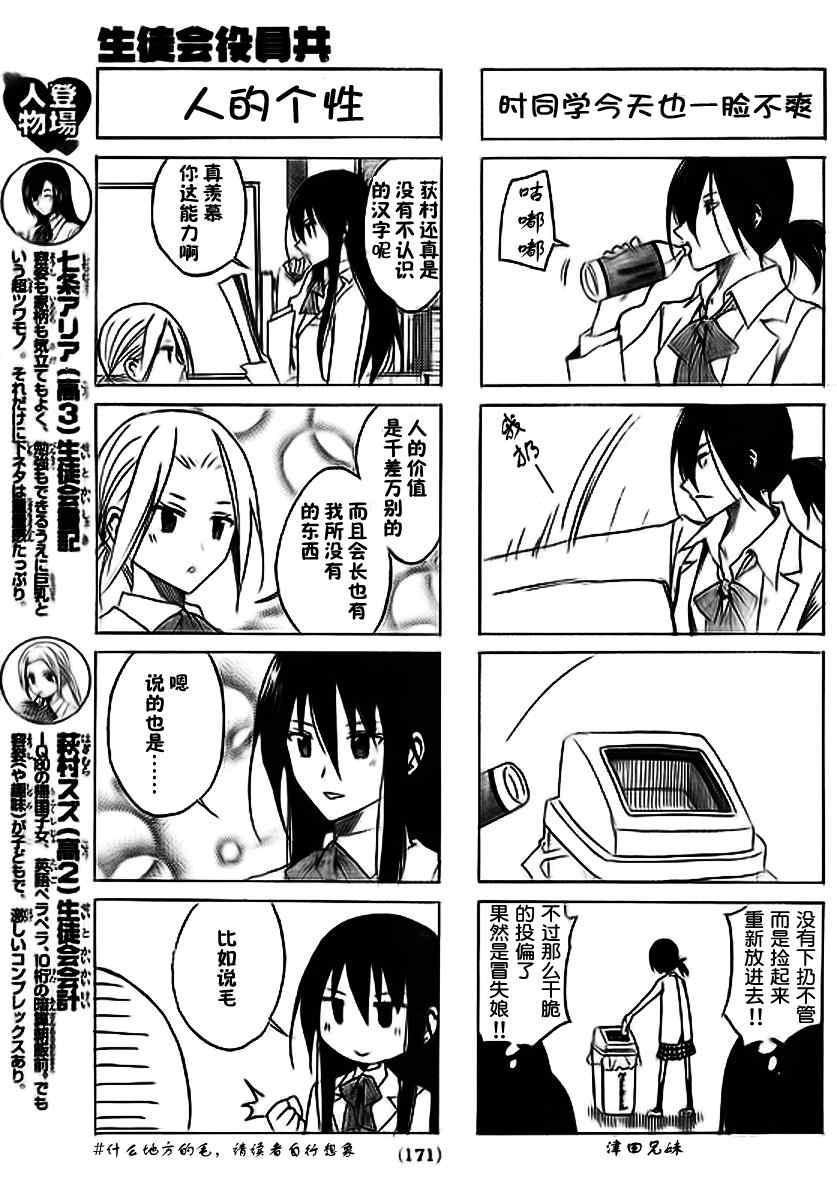 第41话 我的特征2