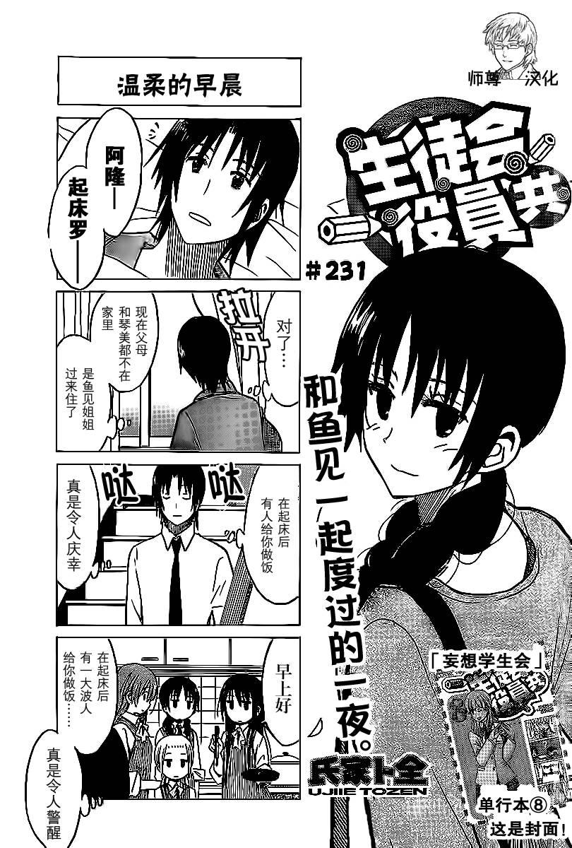 第231话 和鱼见一起度过的一夜。0