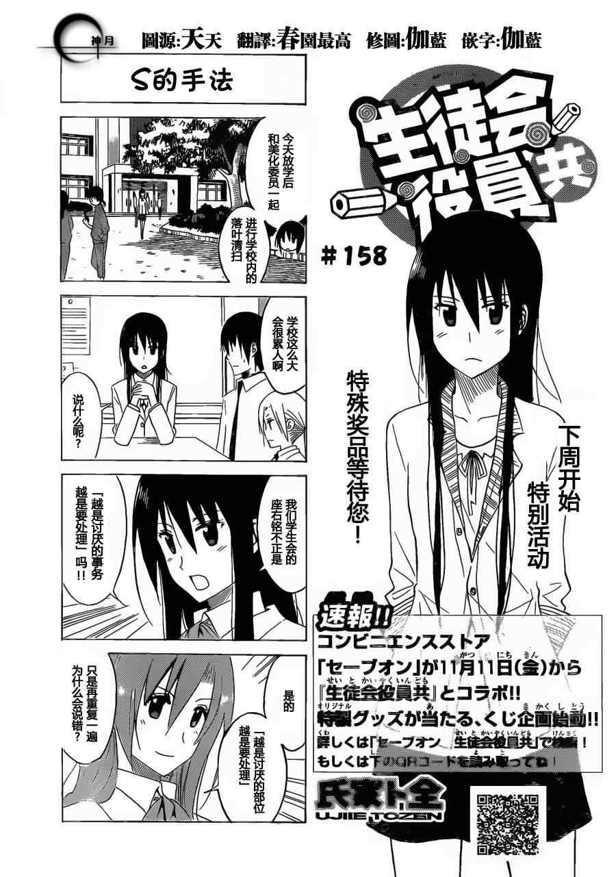 第158话 S的手法1