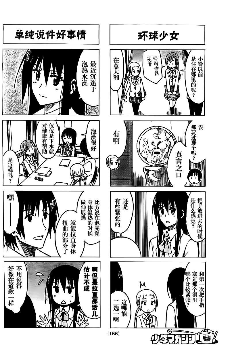 第225话 沉迷于泡热水澡。1