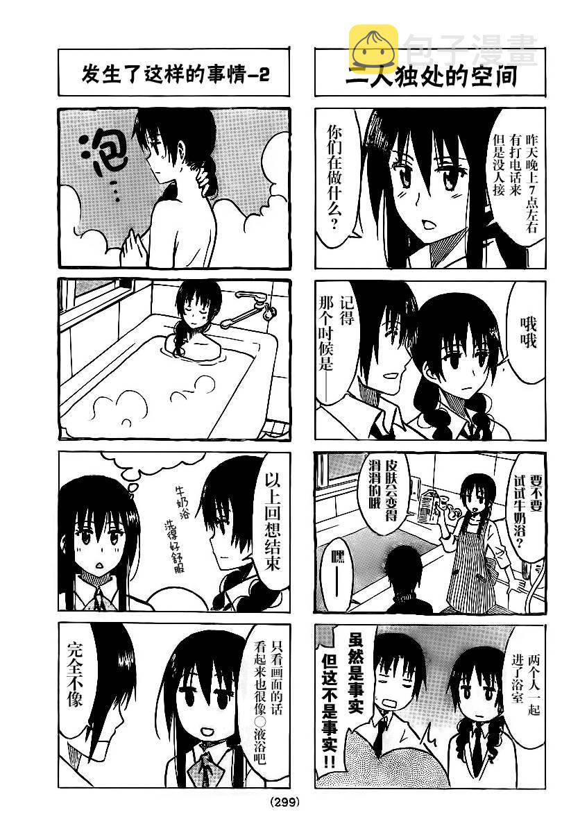 第231话 和鱼见一起度过的一夜。2