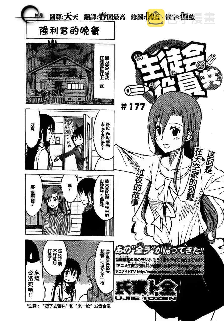 第177话 胜利君的晚餐0