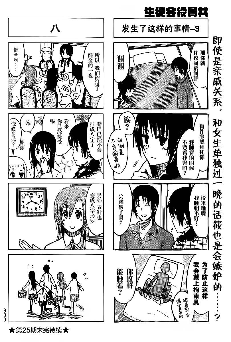 第231话 和鱼见一起度过的一夜。3