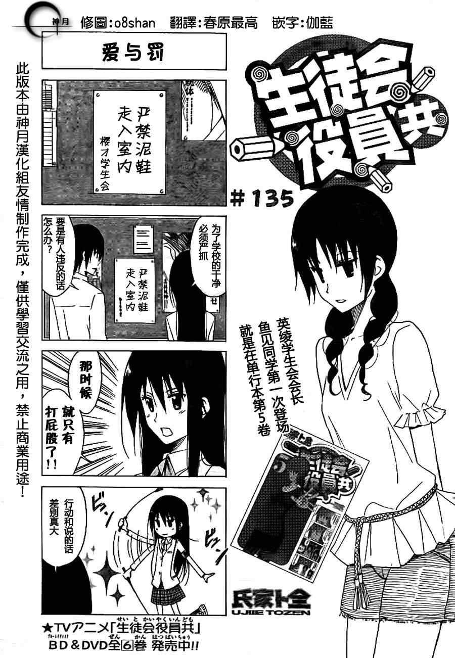 第135话 爱与罚0