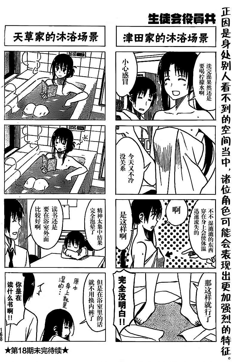 第225话 沉迷于泡热水澡。3