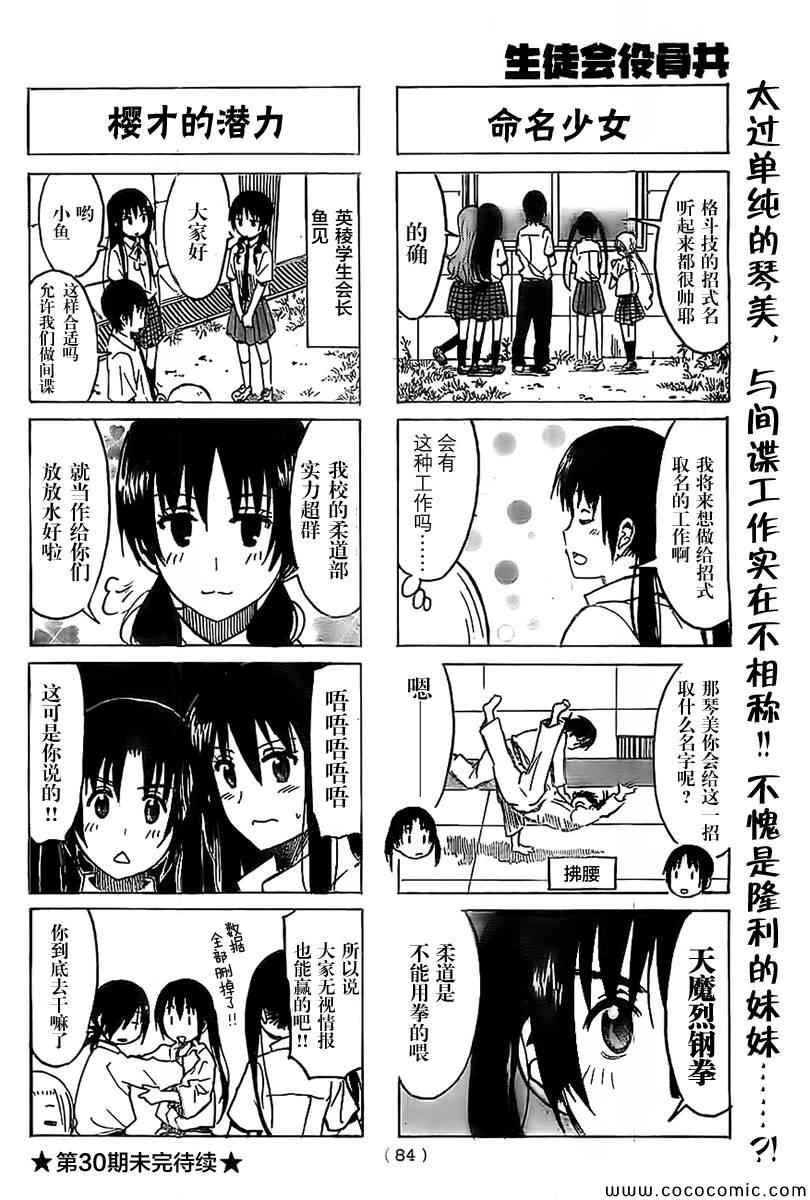 第236话 我的妹妹是间谍……？3