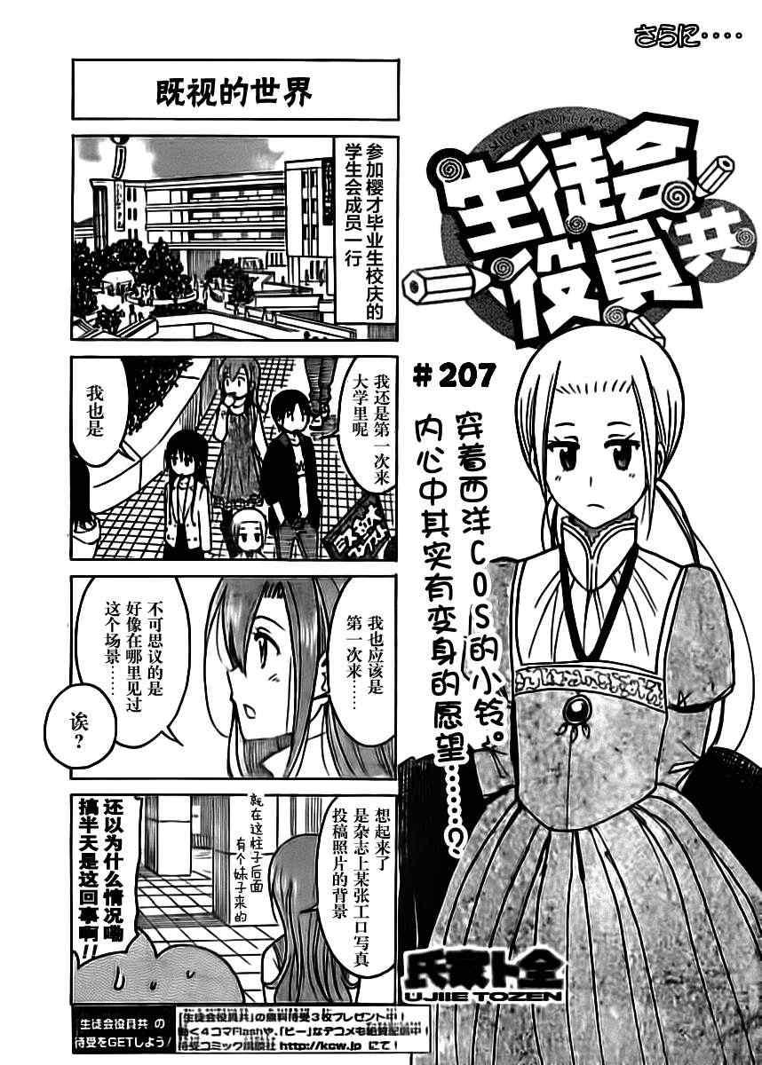 第207话 既视的世界0