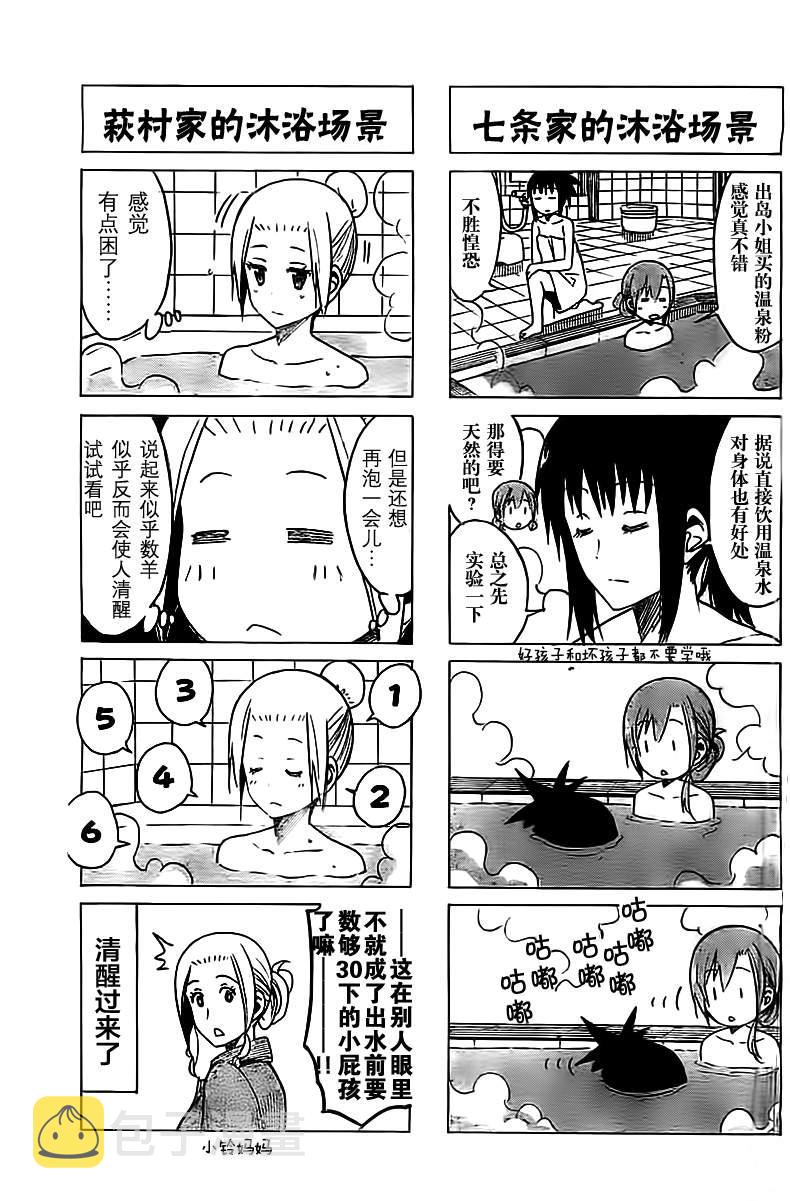 第225话 沉迷于泡热水澡。2