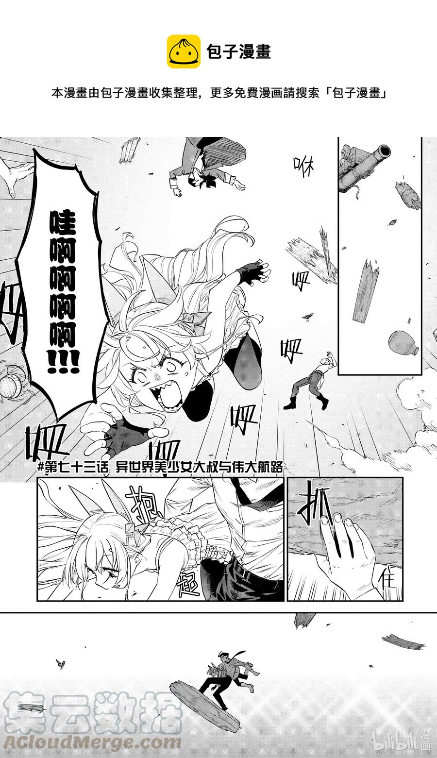 #073 异世界美少女大叔与伟大航路0