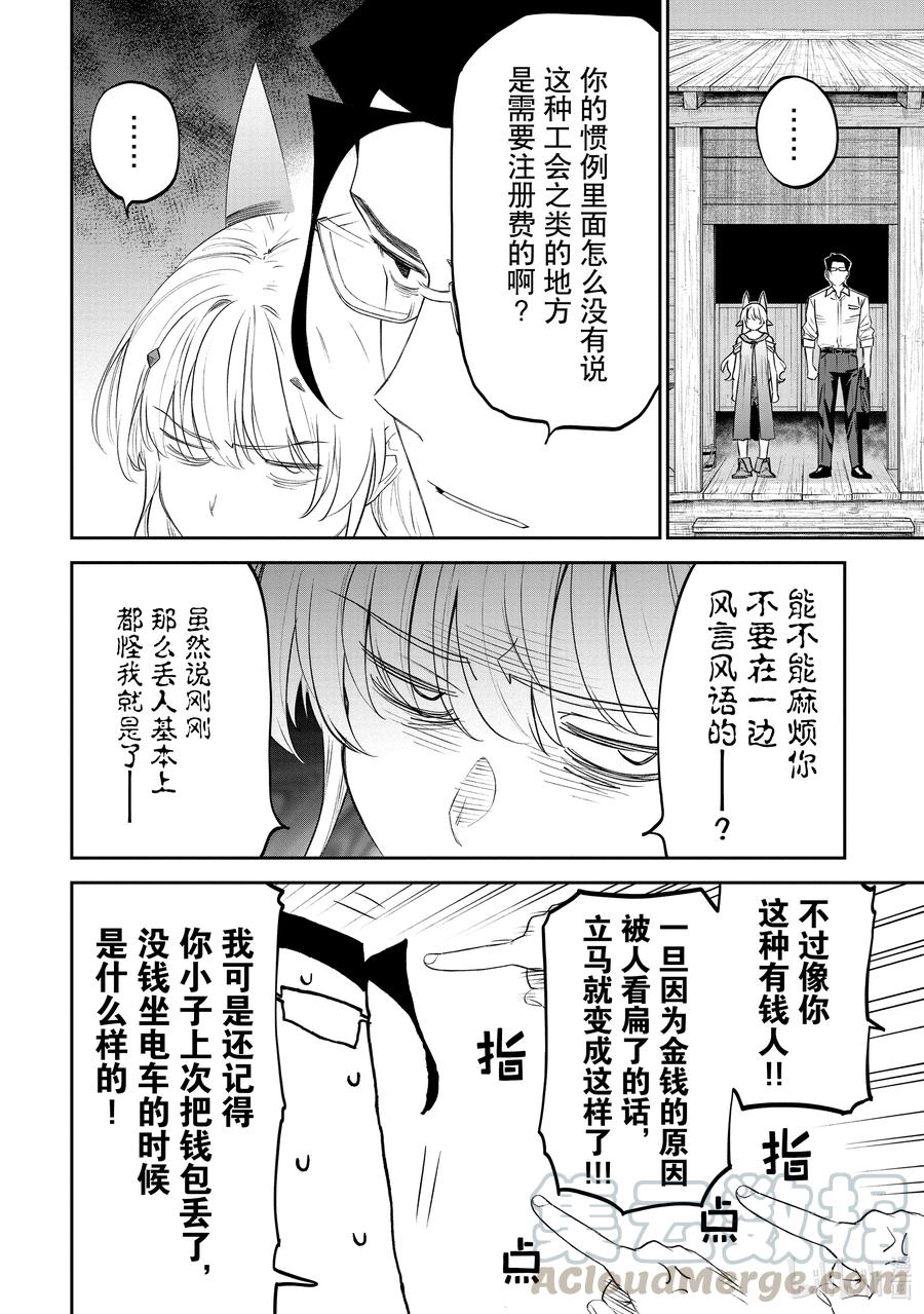 #080 异世界美少女大叔与麻烦的人3