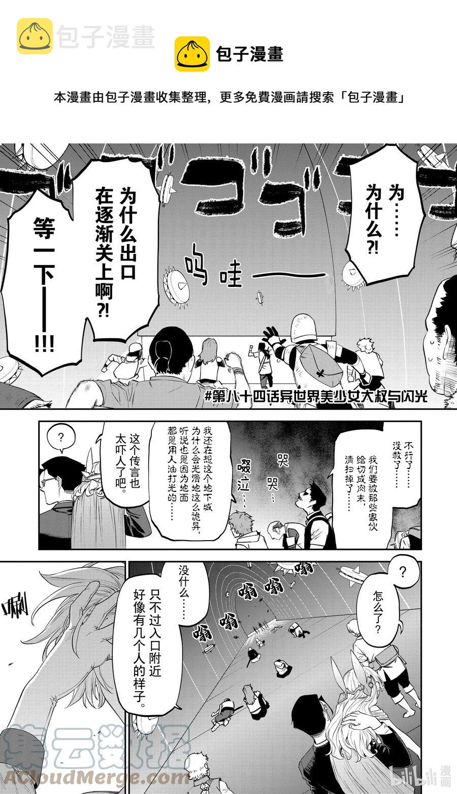#084 异世界美少女大叔与闪光0