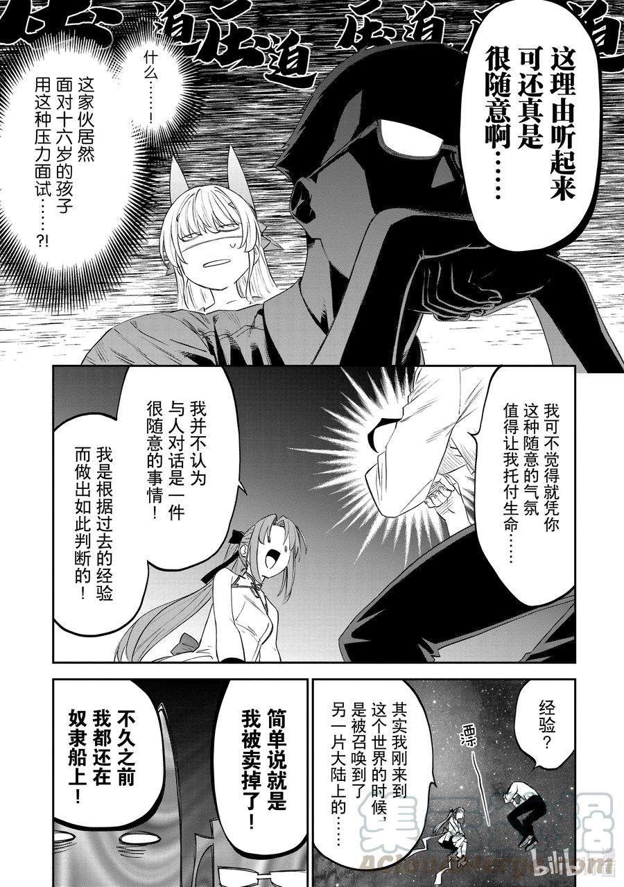 #081 异世界美少女大叔与活力4