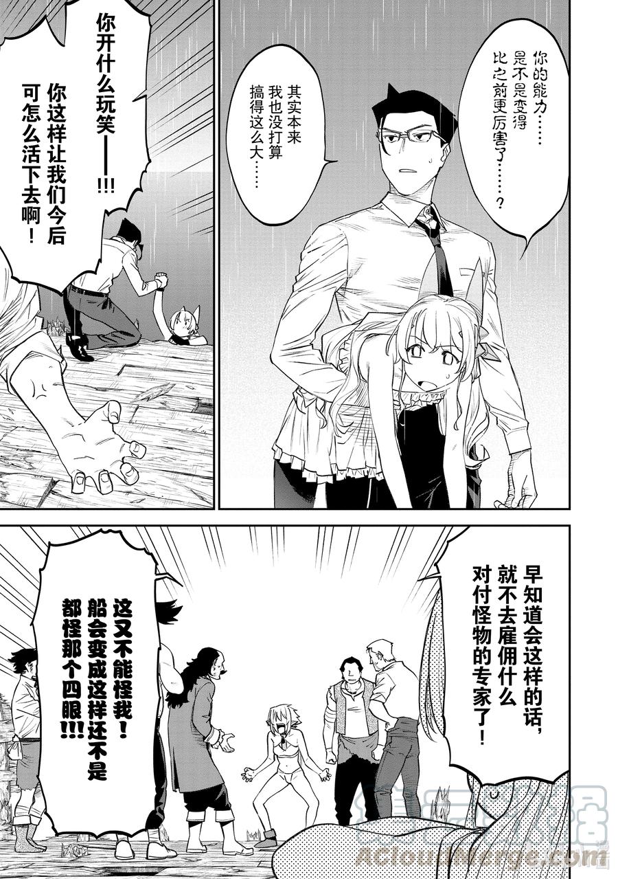 #073 异世界美少女大叔与伟大航路2
