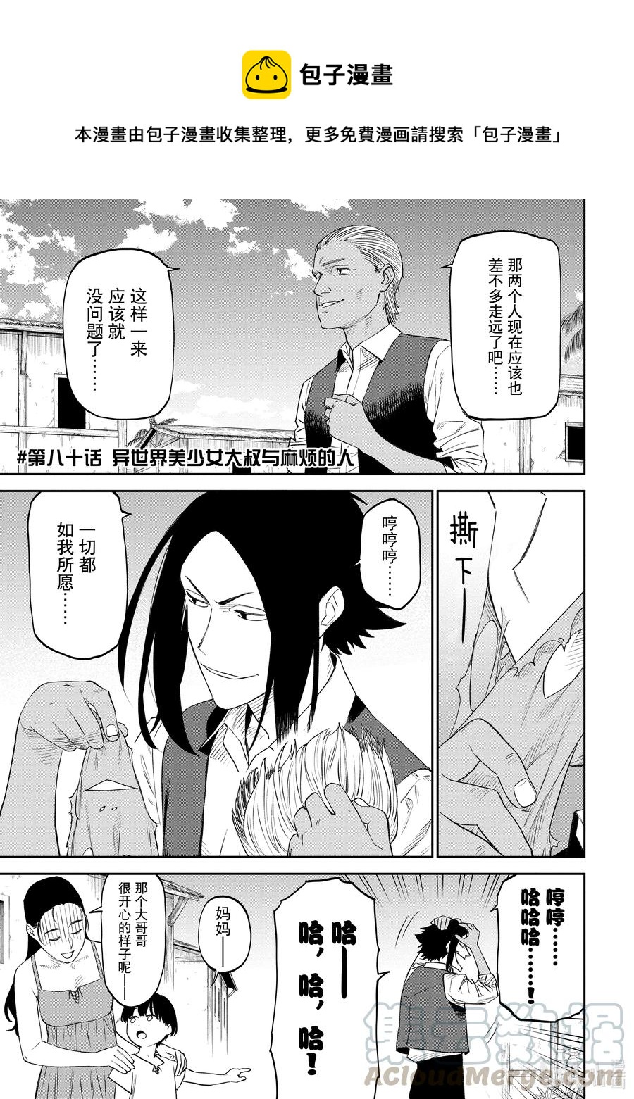 #080 异世界美少女大叔与麻烦的人0