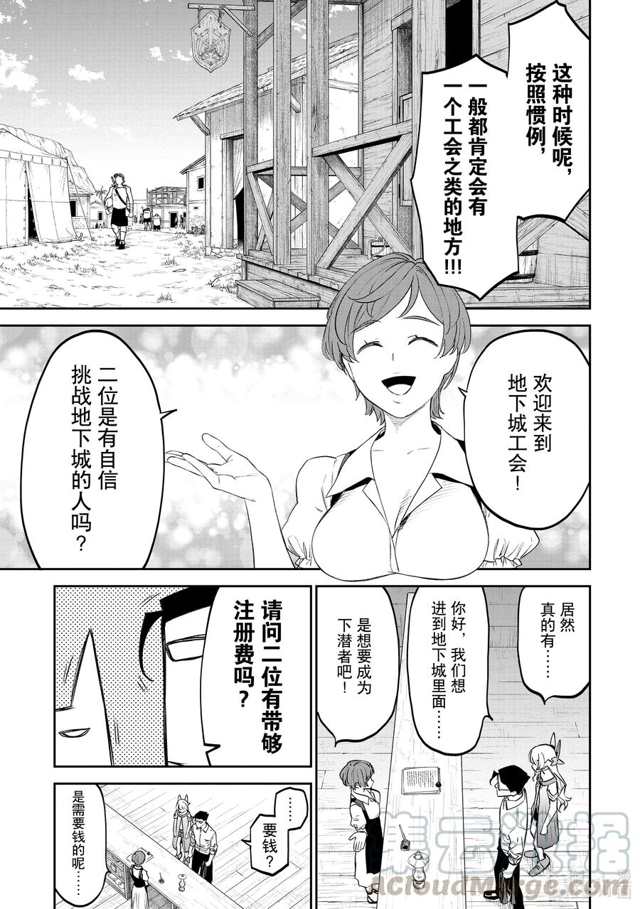#080 异世界美少女大叔与麻烦的人2