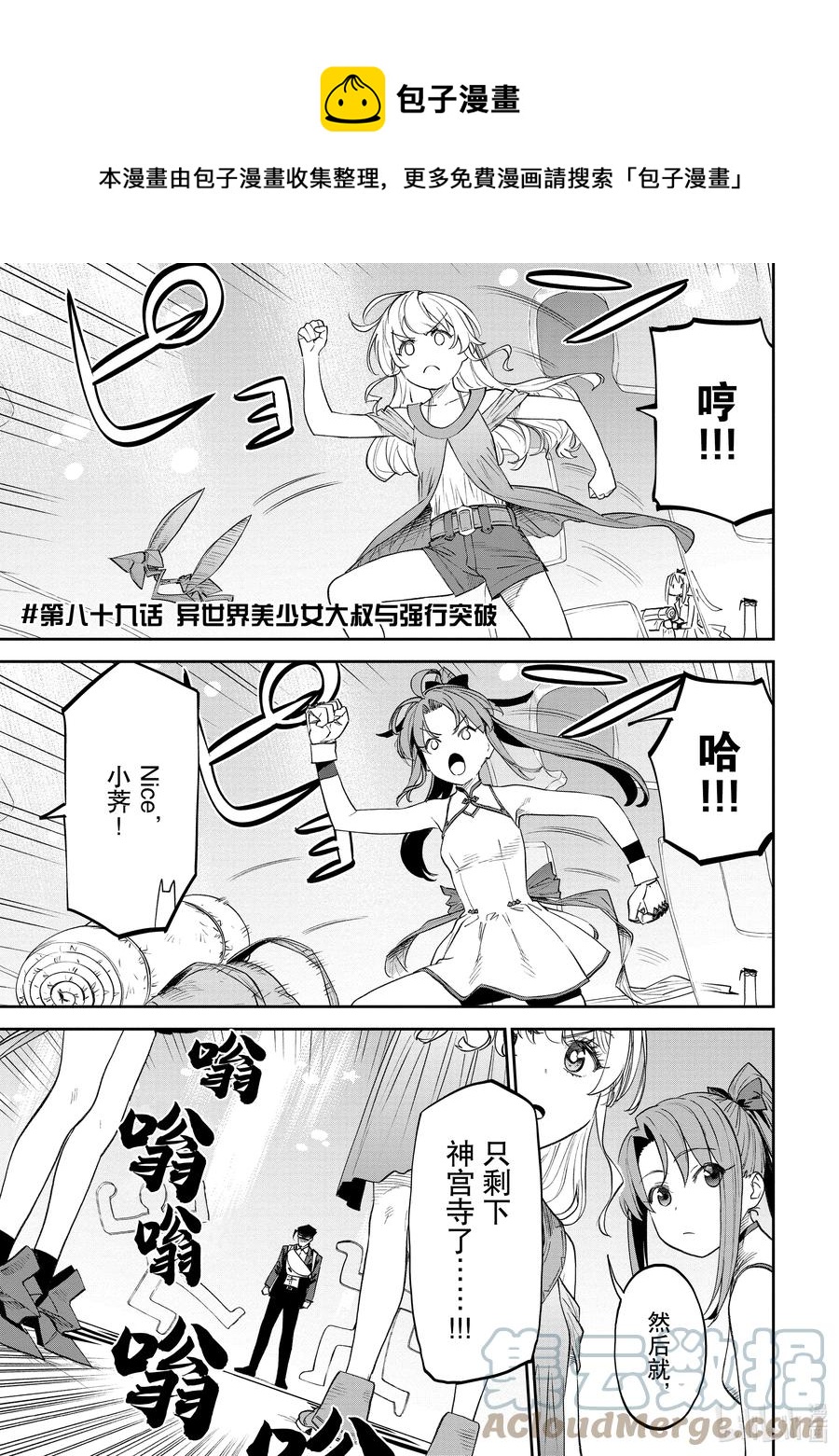 #89 异世界美少女大叔与强行突破0