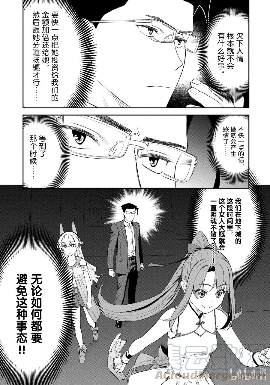 #082 异世界美少女大叔与地下城2