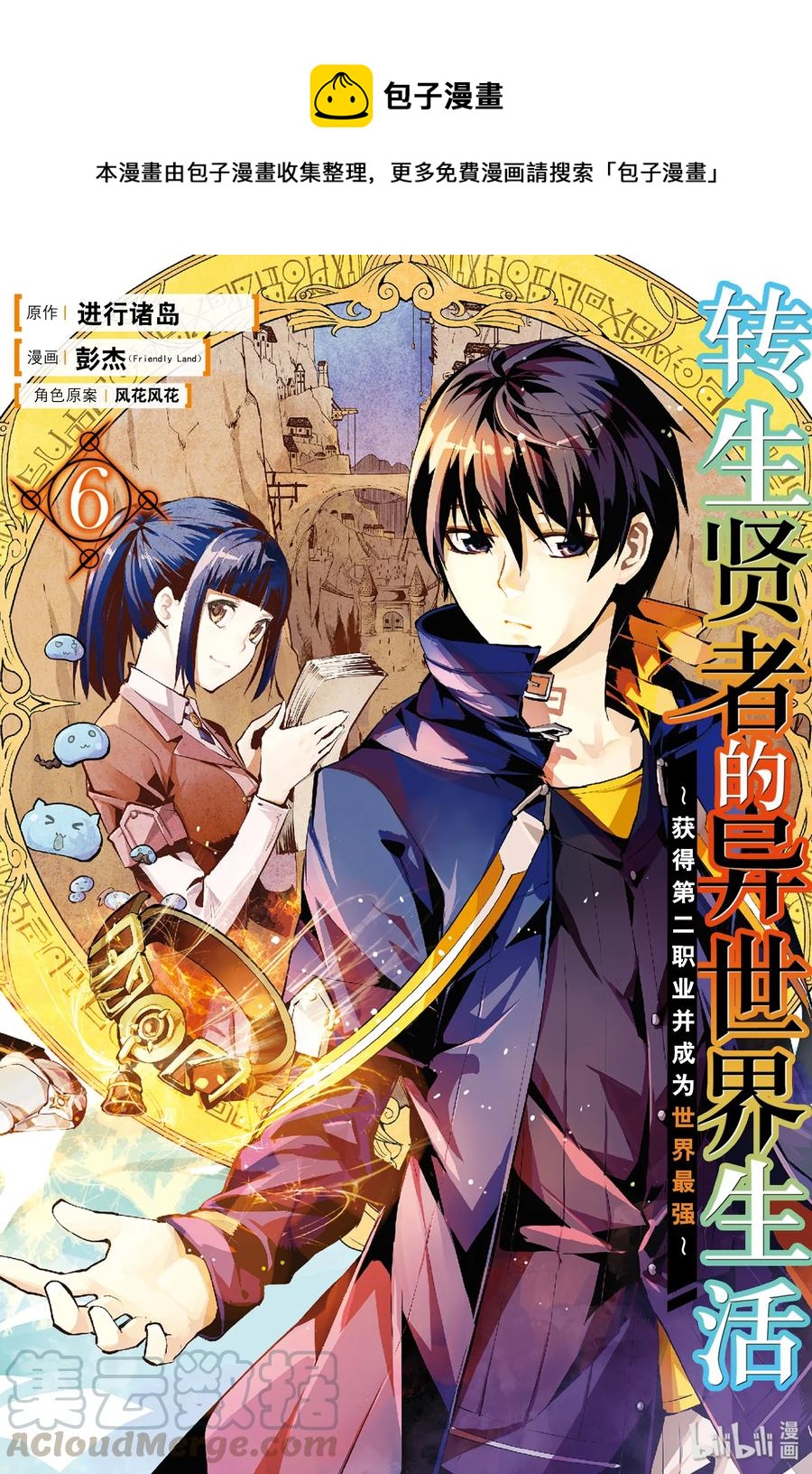 16-前篇① 魔物们被夸奖了0