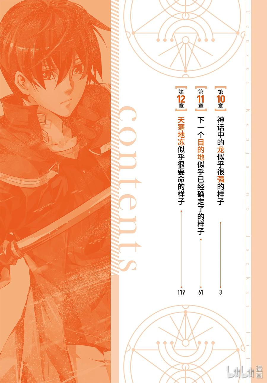 10-前篇① 神话中的龙似乎很强的样子2