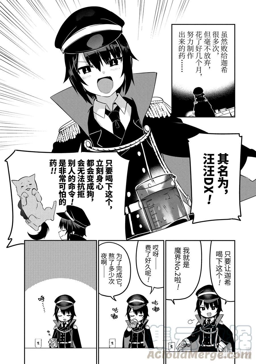 34 迦希大人与汪汪汪2