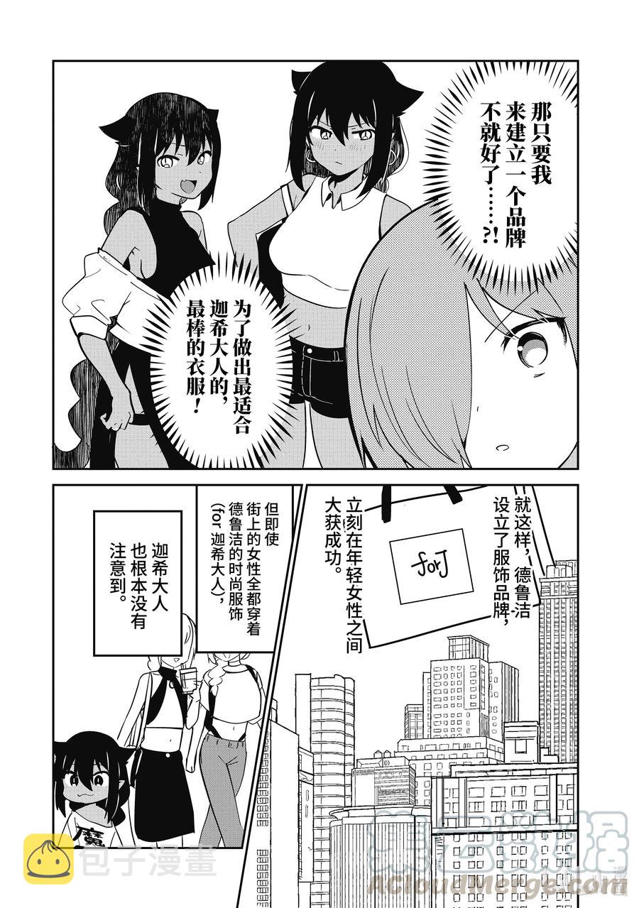 特别篇 德鲁洁的思绪 附赠1